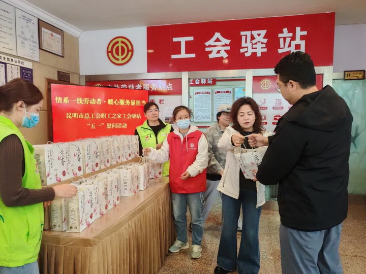 五一慰问